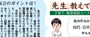 先生、教えて！
