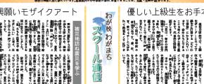 スクール通信
