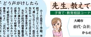 先生、教えて！