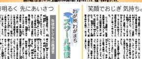 スクール通信