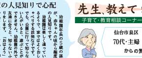 先生、教えて！