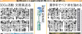 スクール通信