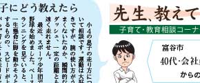 先生、教えて！