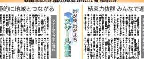 スクール通信