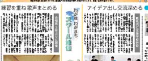 スクール通信