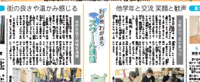 スクール通信