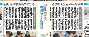 スクール通信