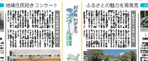 スクール通信