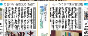 スクール通信