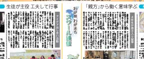 スクール通信
