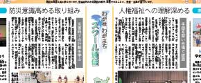 スクール通信