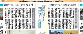 スクール通信