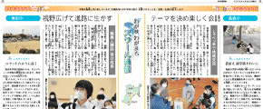 スクール通信