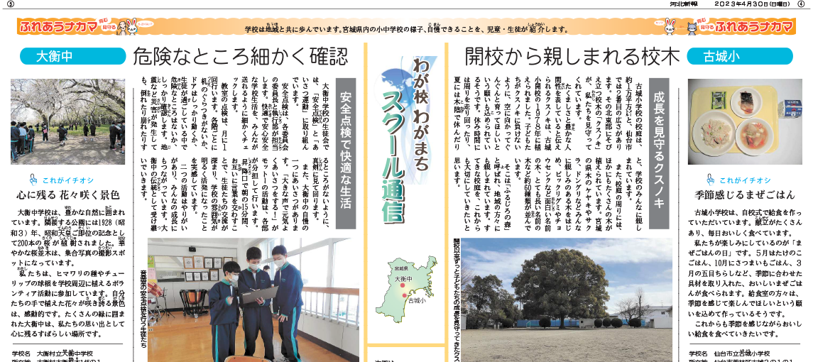 スクール通信