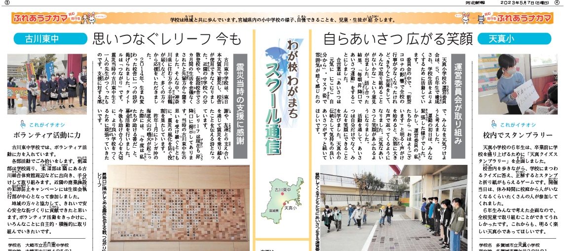 スクール通信