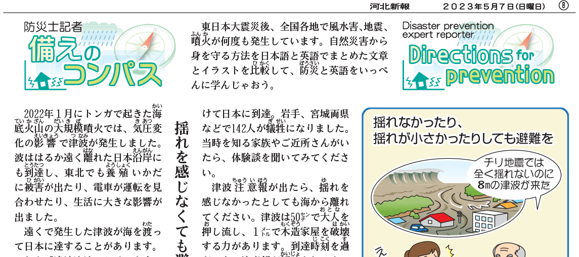 備えのコンパス