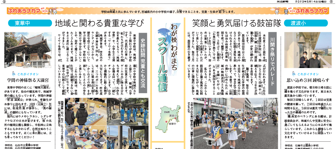 スクール通信