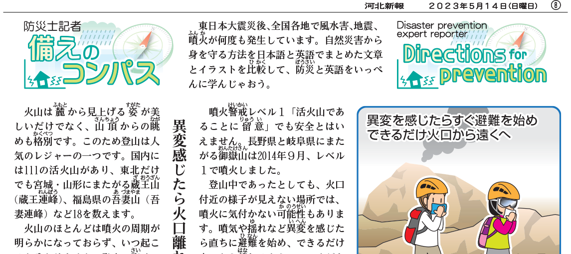 備えのコンパス