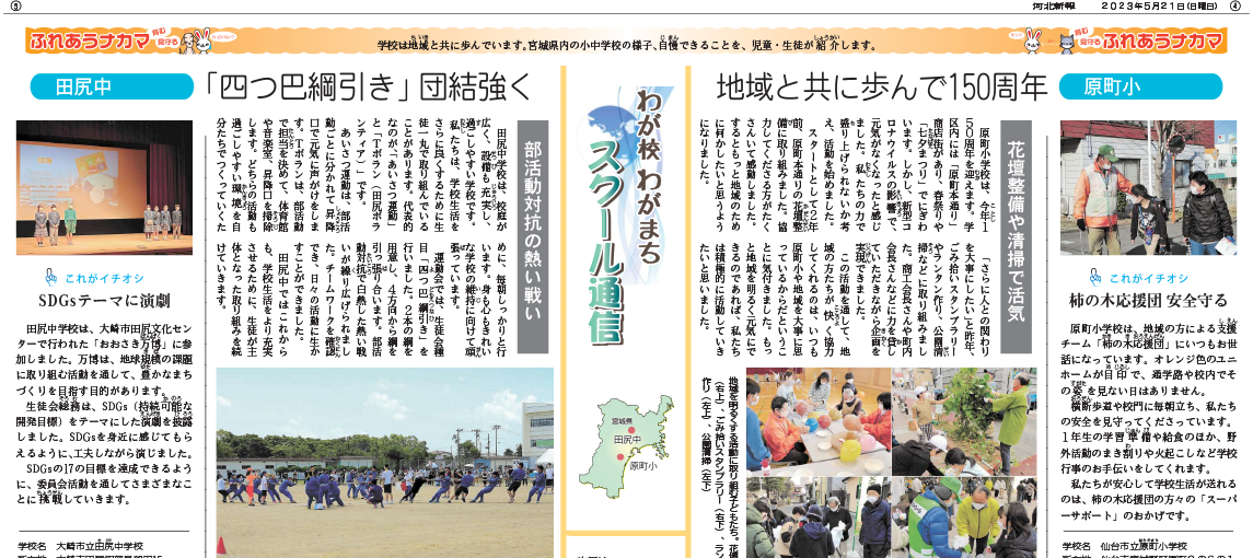 スクール通信