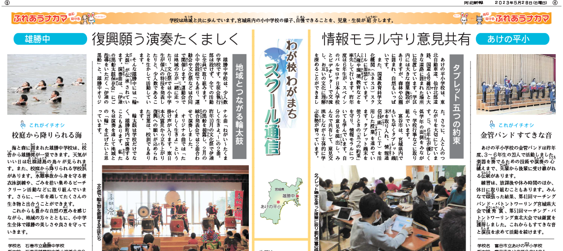 スクール通信