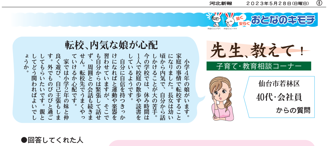 先生、教えて！