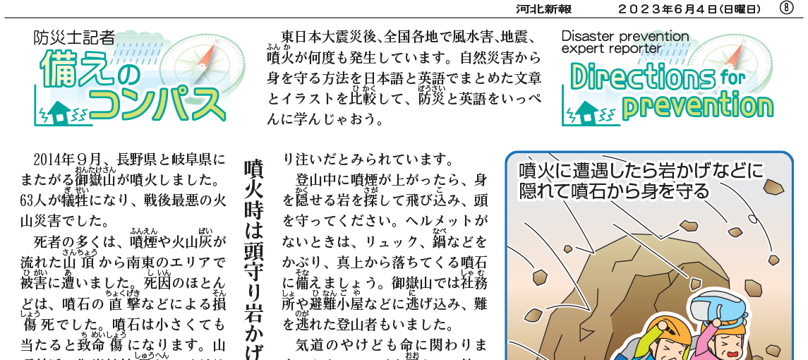 備えのコンパス
