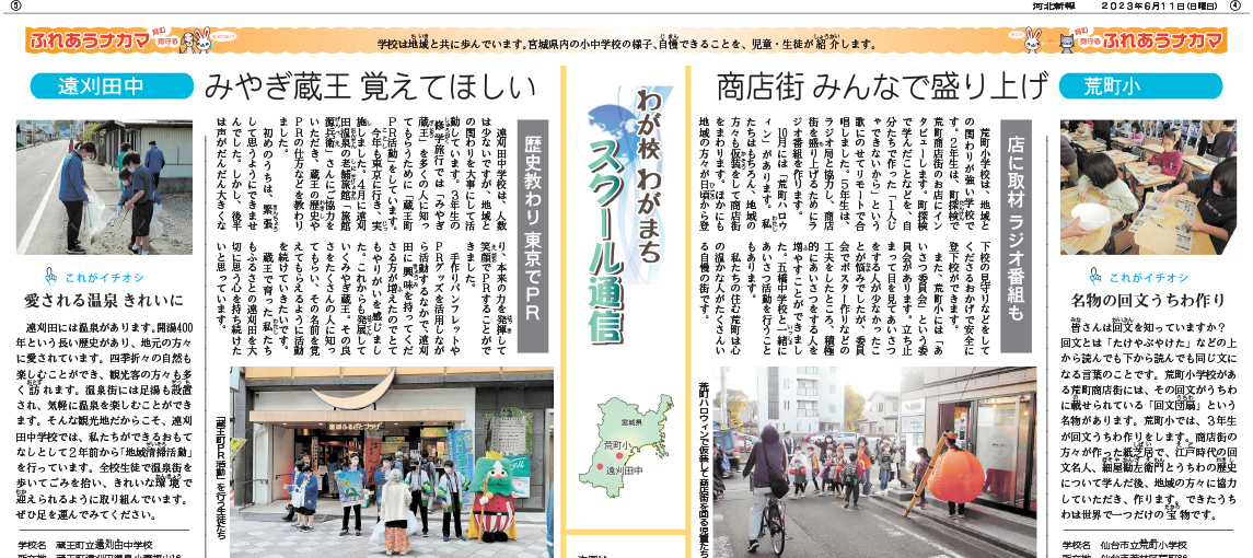 スクール通信