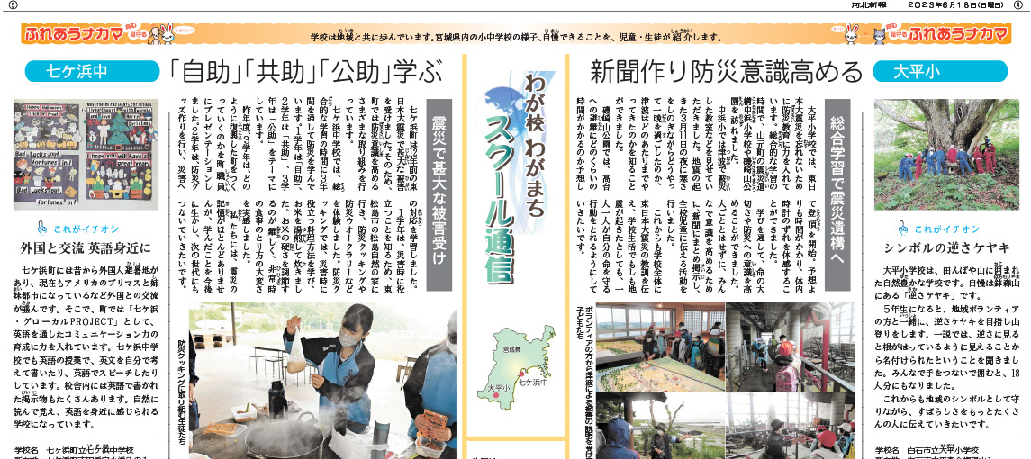 スクール通信