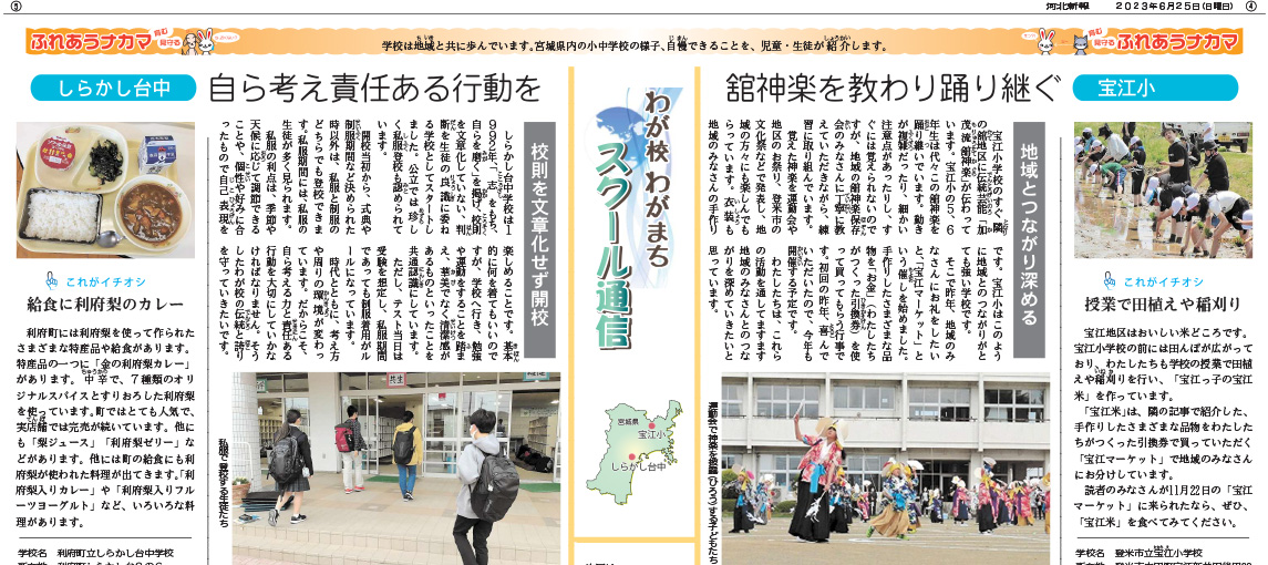 スクール通信