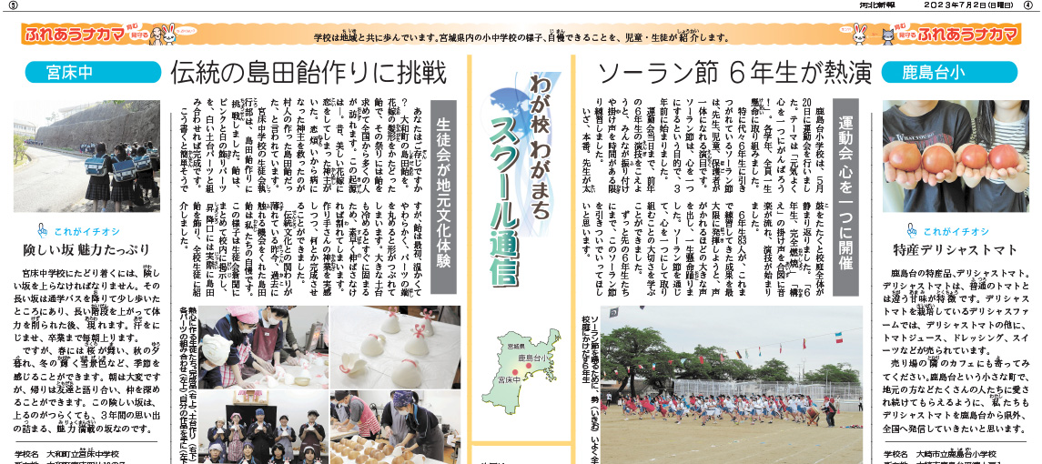 スクール通信