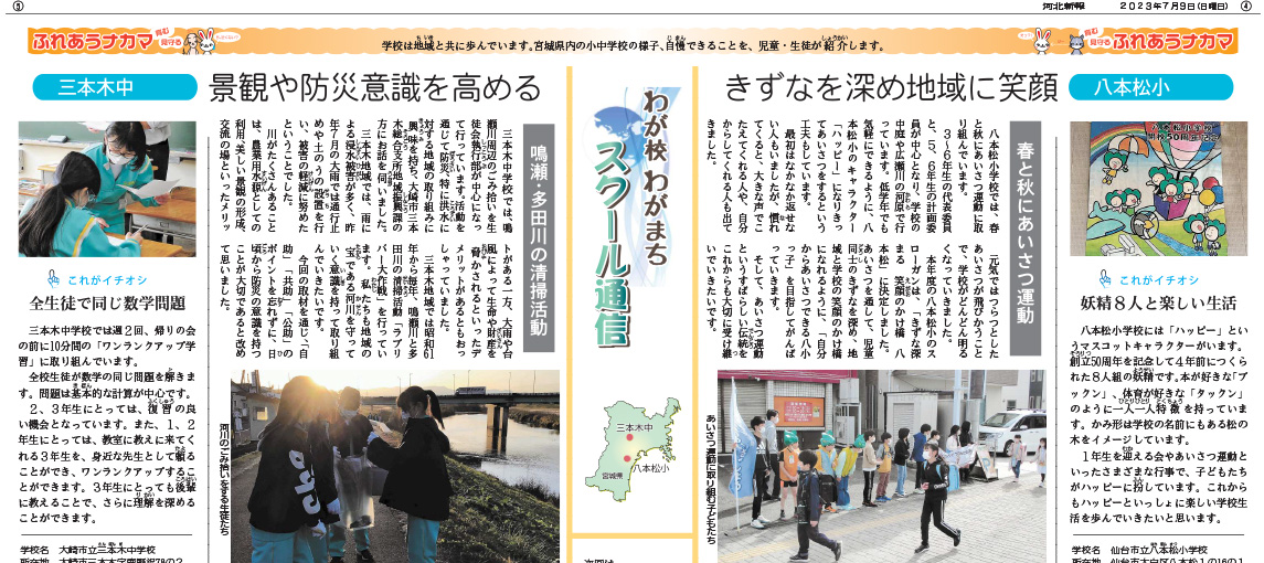 スクール通信