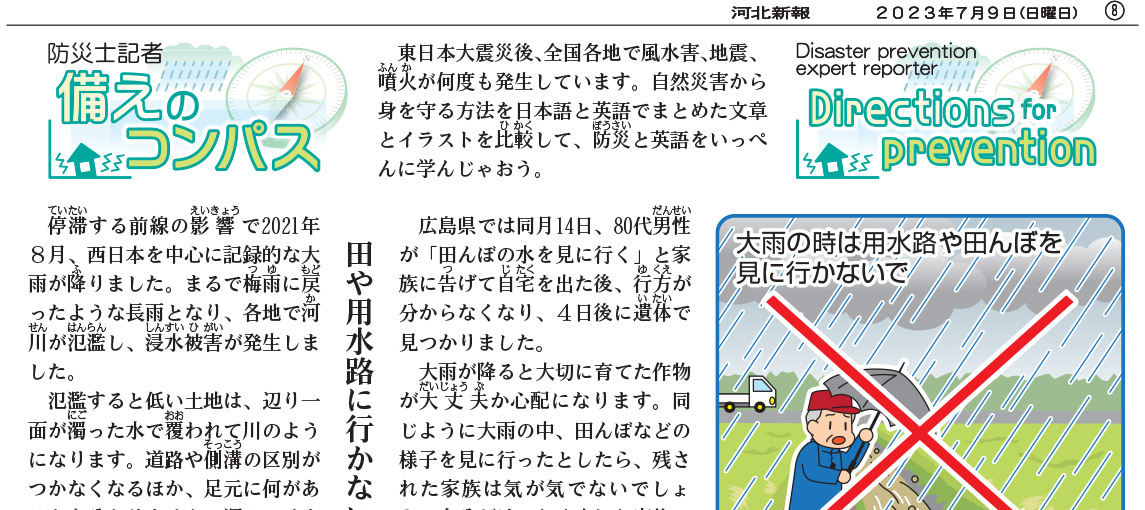 備えのコンパス
