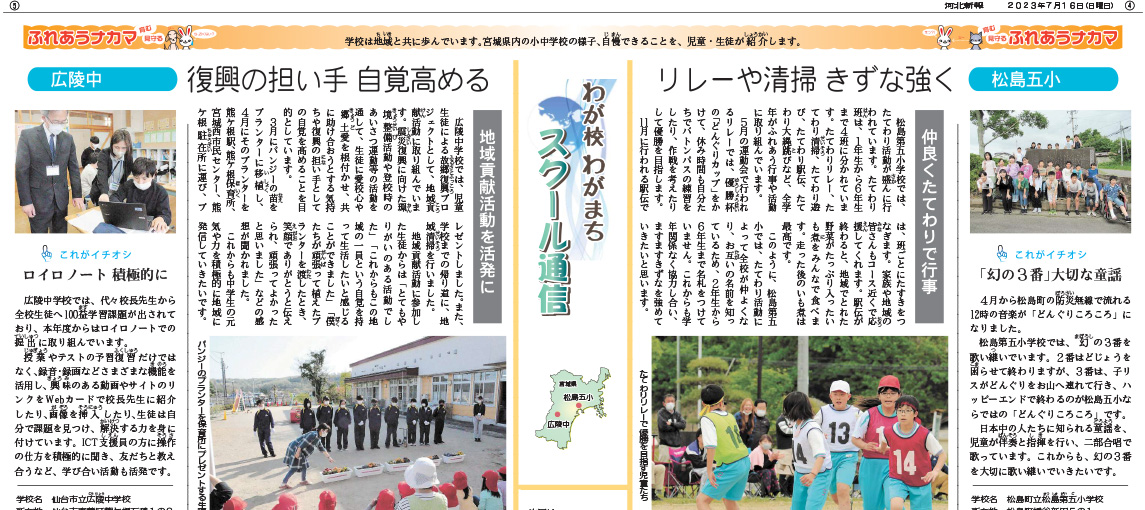 スクール通信