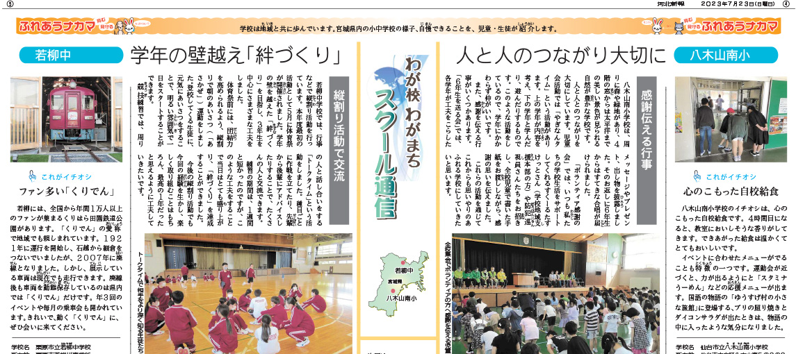 スクール通信