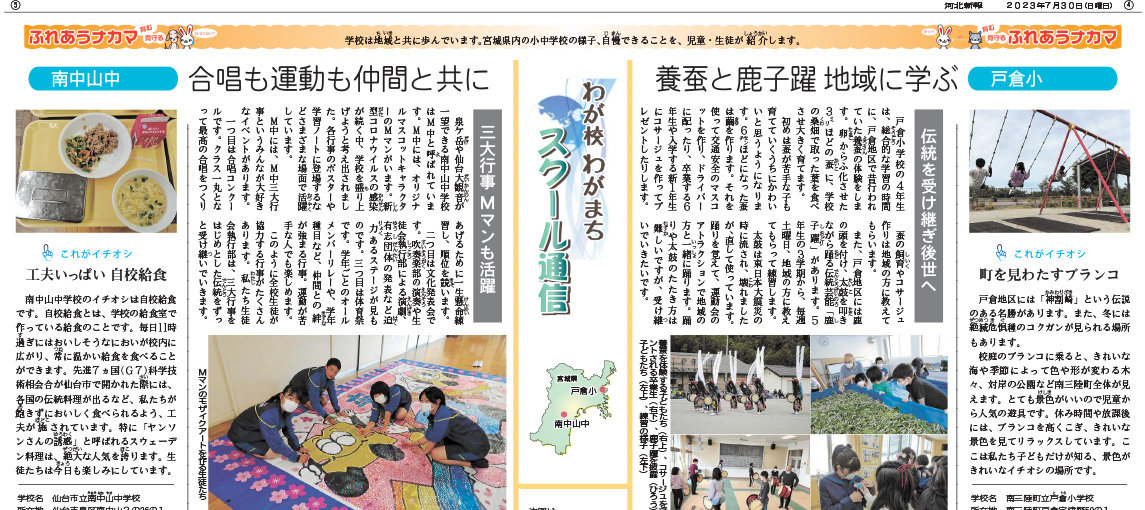スクール通信