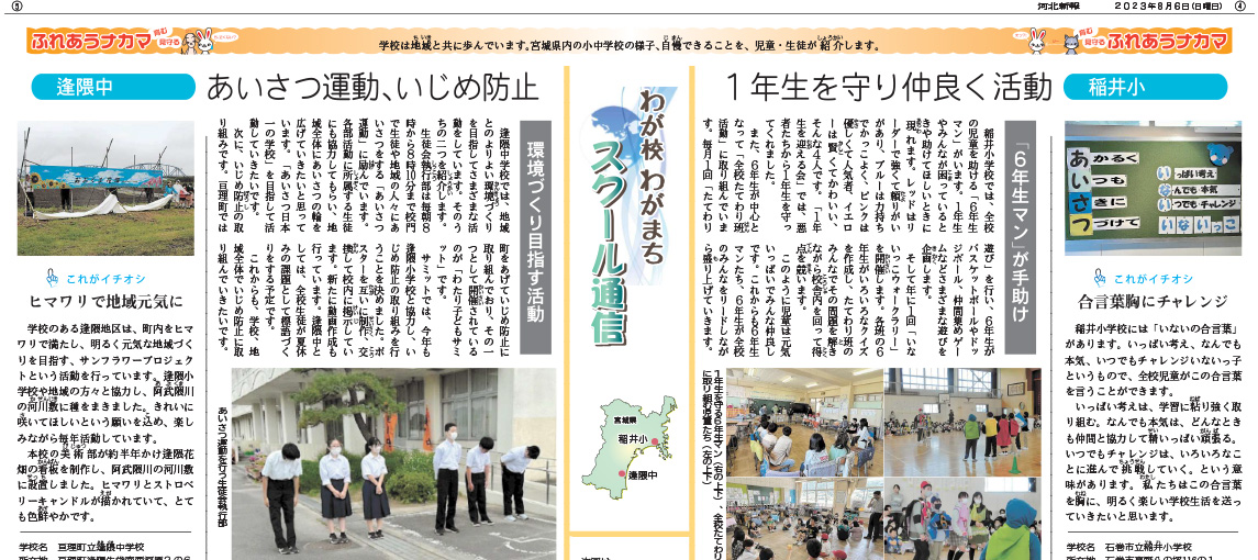 スクール通信