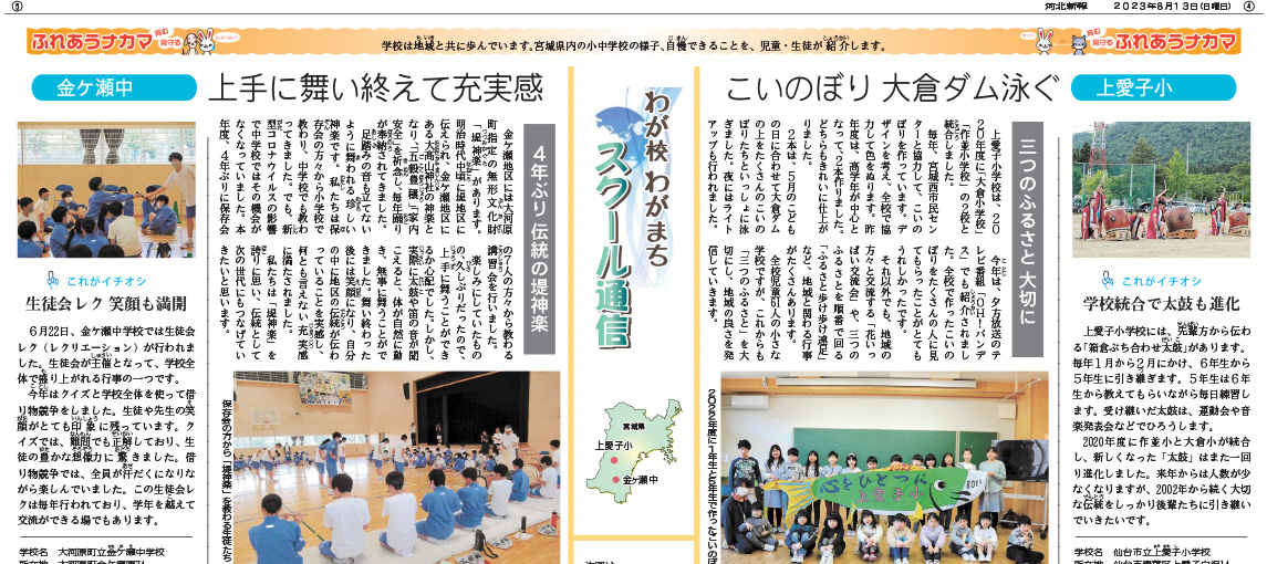 スクール通信