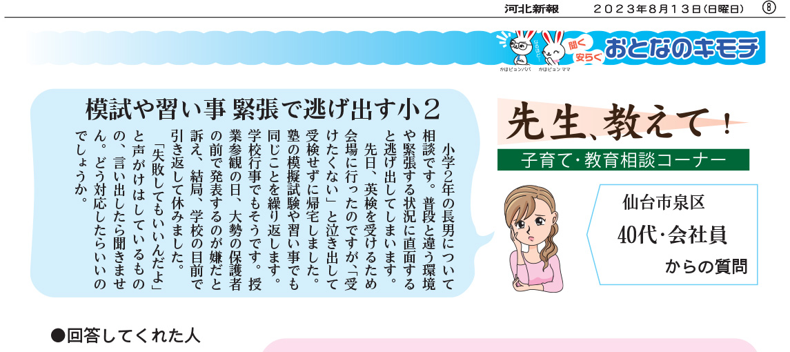 先生、教えて！