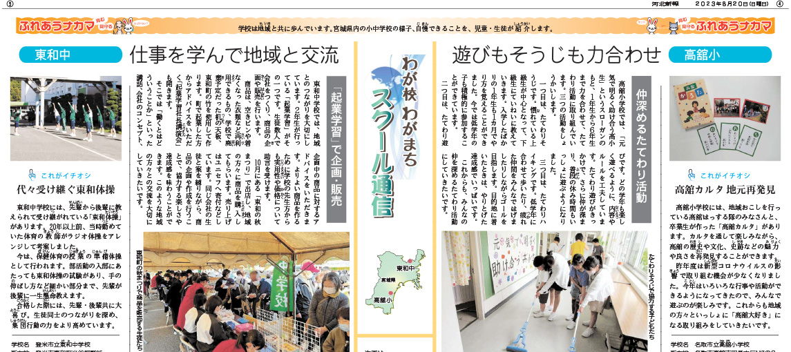 スクール通信