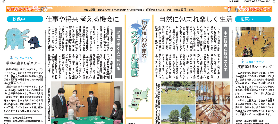 スクール通信