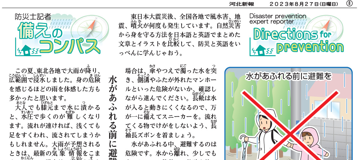 備えのコンパス