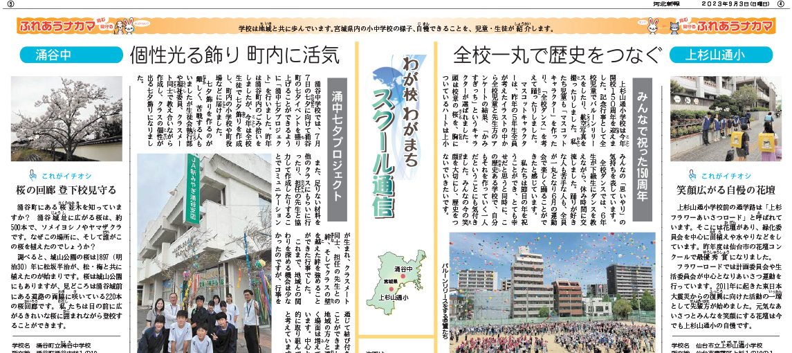 スクール通信