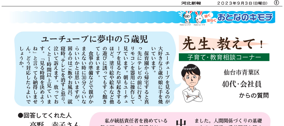 先生、教えて！