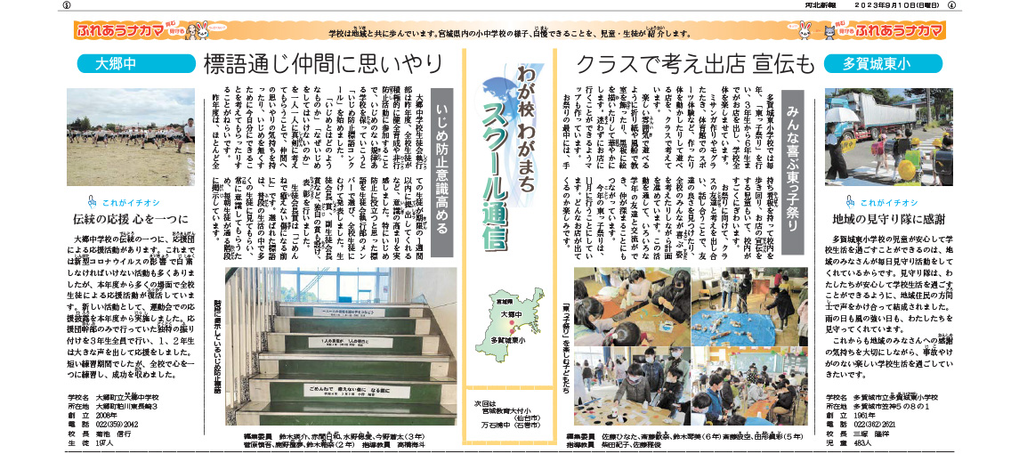 スクール通信