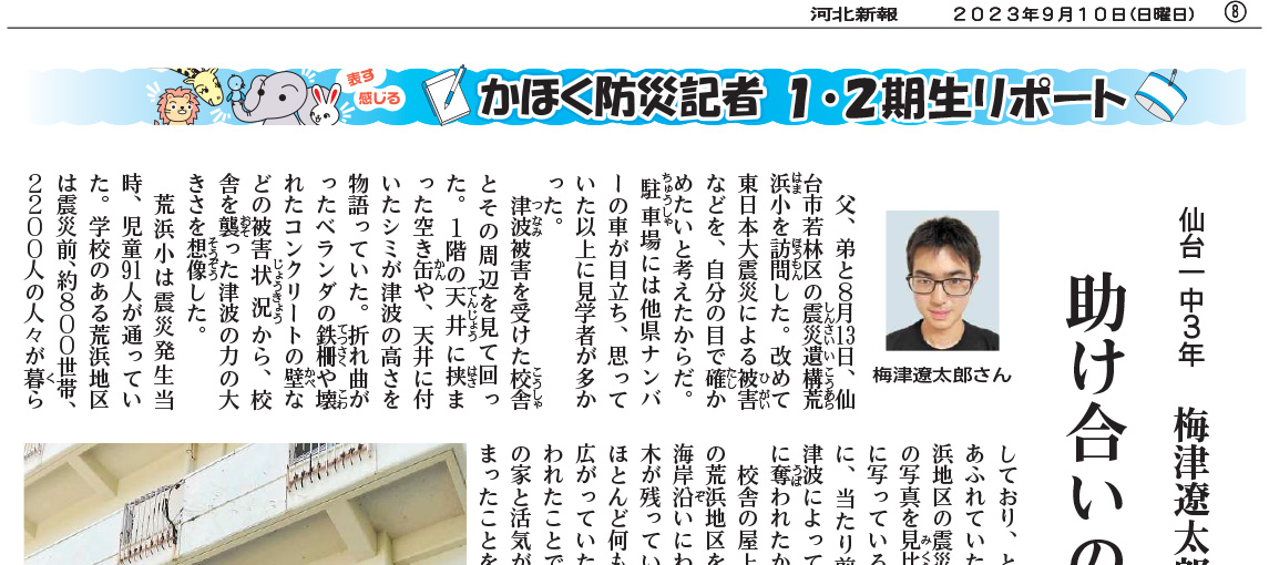 かほく防災記者1・2期生リポート