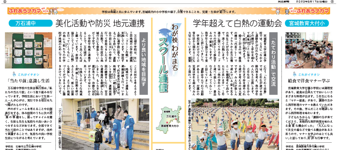 スクール通信