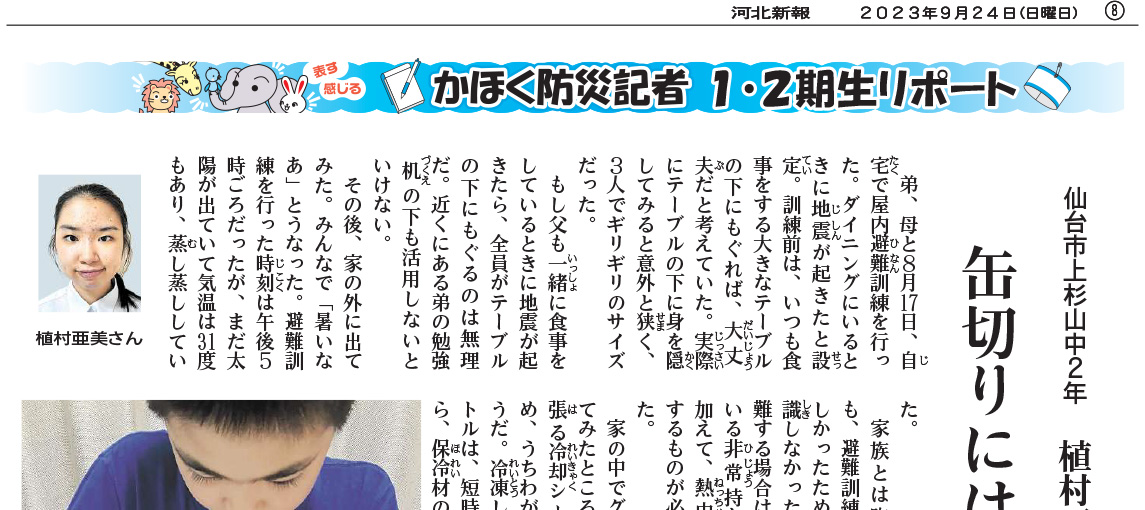かほく防災記者1・2期生リポート