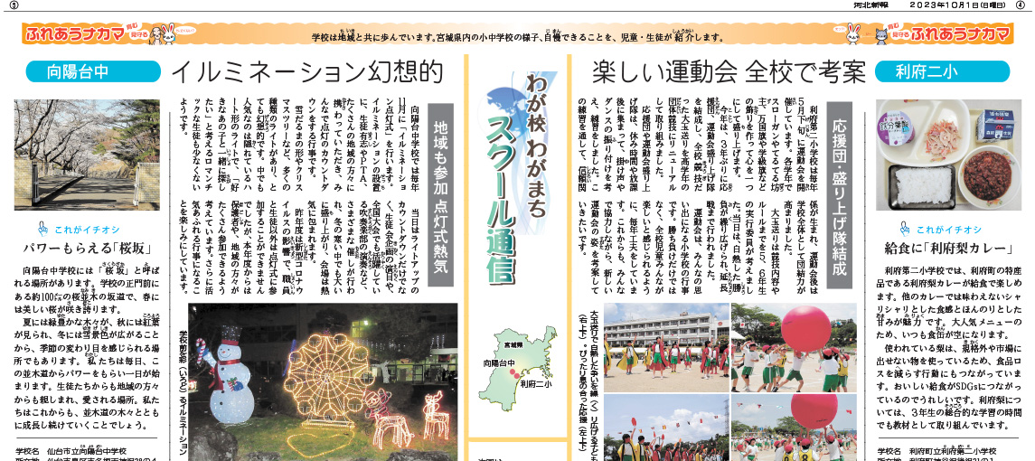 スクール通信