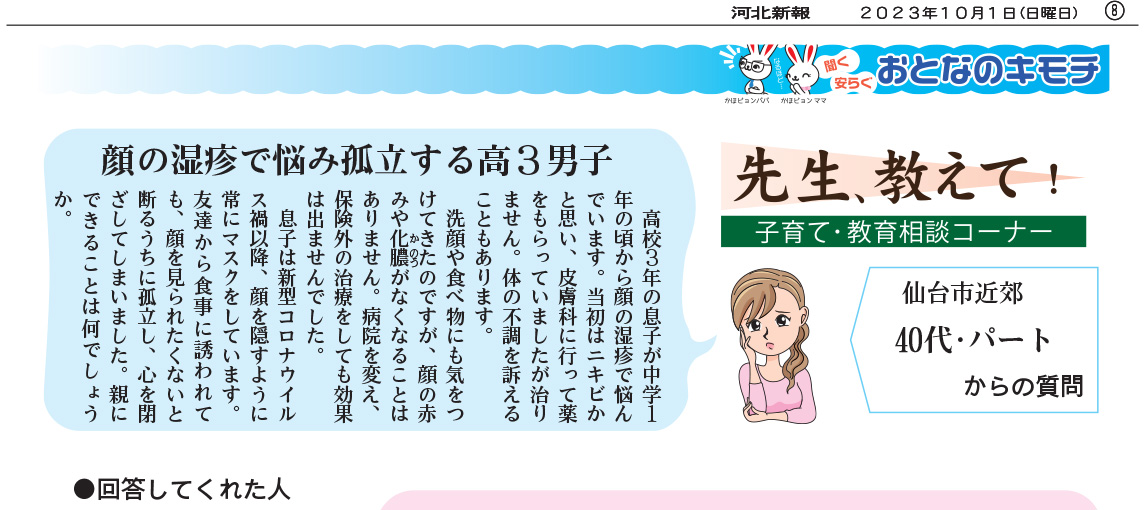 先生、教えて！