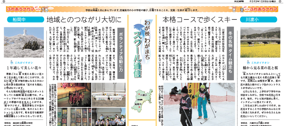 スクール通信